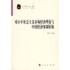 

邓小平社会主义市场经济理论与中国经济体制转轨