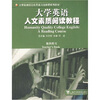 

大学英语人文素质阅读教程