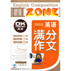 

初中生英语满分作文