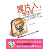 

厚片人，请注意：69%地球人类必须掌握的美感技巧