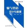

高等学校教材输气管道设计与管理