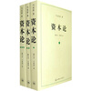 

资本论1-3册