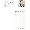 

未名讲坛蒙培元讲孟子
