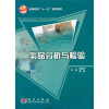 

高职高专食品类专业教材系列：乳品分析与检验