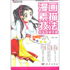 

漫画素描技法完全自学手册