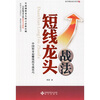 

短线龙头战法