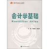 

财经类专业人才培养模式创新系列教材会计学基础