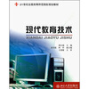 

现代教育技术/21世纪全国高等师范院校规划教材
