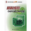 

全国本科院校机械类创新型应用人才培养规划教材材料成形CAD/CAE/CAM基础
