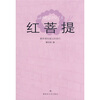 

红菩提