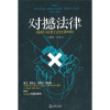 

对撼法律：摇滚巨星惹上的法律纠纷