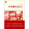 

教师的体态语言