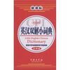 

商务国际·英汉双解小词典大字本新课标适合中学生使用的学习型词典
