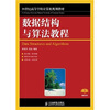 

数据结构与算法教程