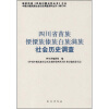 

中国少数民族社会历史调查资料丛刊（修订本）：四川省苗族傈僳族傣族白族满族社会历史调查