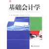 

基础会计学