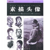 

素描头像