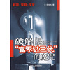 

财富·家庭·文化：破解“富不过三代”的魔咒