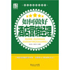 

如何做好酒店营销经理
