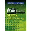 

普通高等教育“十一五”规划教材：食品科学导论
