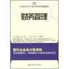 

财务管理