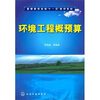 

环境工程概预算