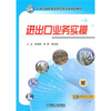 

进出口业务实操