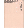 

孔子改制考