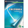 

全国中等卫生职业教育卫生部“十一五”规划教材生物化学检验技术第2版
