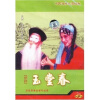 

玉堂春（评剧）（2VCD）