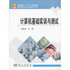 

计算机基础实训与测试