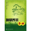 

种草养羊手册
