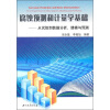 

腐蚀预测和计量学基础从试验到数据分析建模与预测