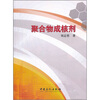 

聚合物成核剂