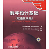 

时代教育·国外高校优秀教材精选：数字设计基础（双语教学版）