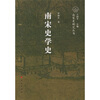 

南宋史学史