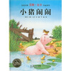 

海豚绘本花园小猪闹闹