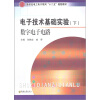 

电子技术基础实验下数字电子电路