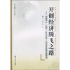 

开创经济腾飞之路河南中小民营企业2009-2020年发展战略规划