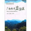 

广西热带岩溶区林业可持续发展技术