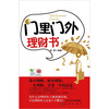 

门里门外理财书