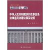 

中华人民共和国涉外民事关系法律适用法建议稿及说明