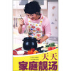 

天天家庭靓汤