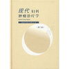 

现代妇科肿瘤治疗学