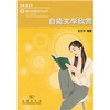 

自能文学欣赏