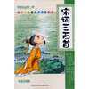 

国学启蒙第一课宋词三百首彩绘注音版