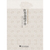 

红帮裁缝评传