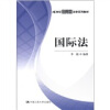 

21世纪应用型法学系列教材国际法