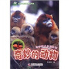 

奇妙的动物