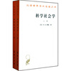 

科学社会学（全2册）